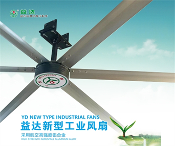 益达新型工业风扇